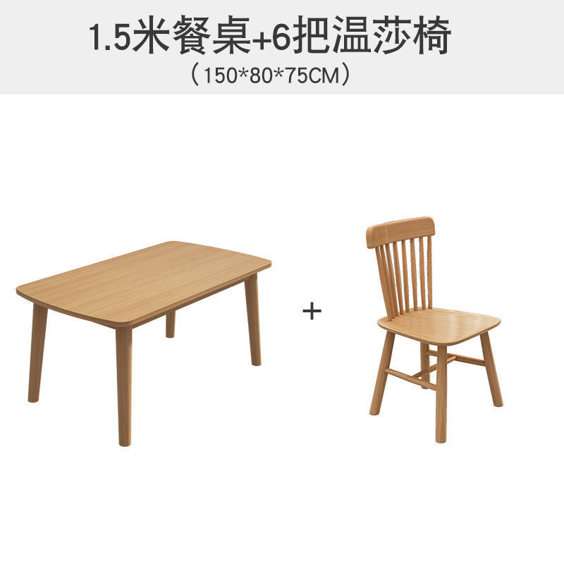 北欧全無垢材ダイニングテーブル家庭用小型ダイニングテーブルと椅子の組み合わせ4人用6人用ログカラー長方形ダイニングテーブル|undefined