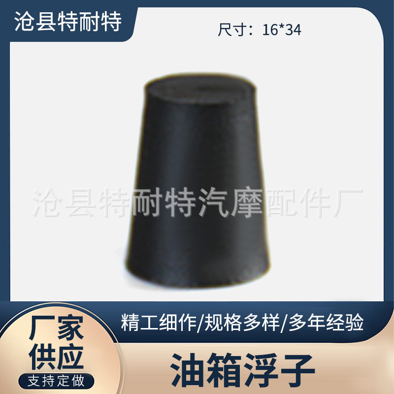 16*34油位传感器油箱浮子NBR燃油箱车载汽车车用