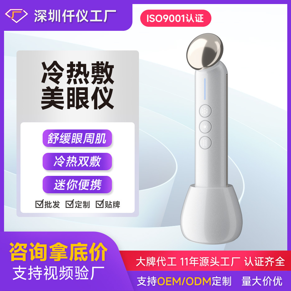 In-Stock Cross-Border Manufacturer Beauty Device, Eye Massager, Eye Beauty Device, Hot and Cold Compress Stick to Reduce Eye Bags
