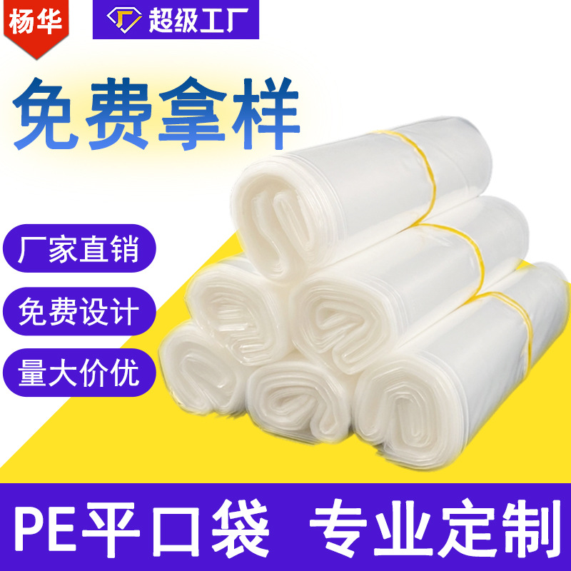 PE bolsillo a prueba de agua a prueba de polvo personalizado bolsa de película de baja presión almacenamiento nuevo material engrosado bolsa de plástico transparente de alta presión