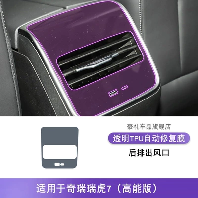 Car Stickers Modified Paint Accessories Car interior film - 25-models-of-chery-tiggo-7-high-energy-version-rear-exhaust-air-vents