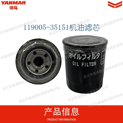 Yanmar Oil Filter Element Automobile filter element