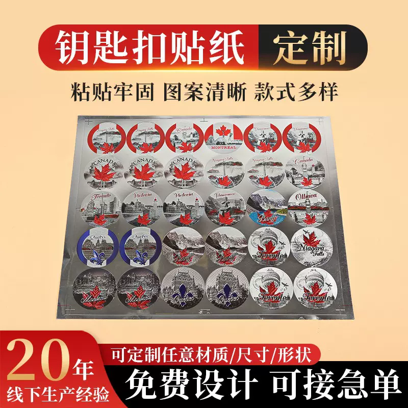 银箔钥匙扣贴纸定制透明烫金贴标签贴封口贴diy金属工艺品创意