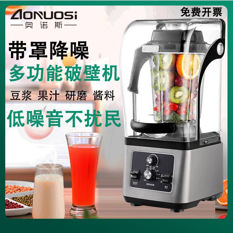 带罩静音豆浆机商用破壁机料理机早餐店用大功率沙冰机酒店果榨汁