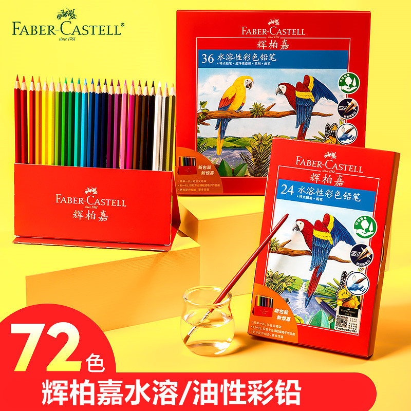 辉柏嘉彩铅绘画专用学生文化用品套装儿童涂色油性美术彩色铅笔