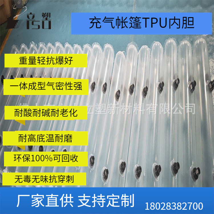 厂家直供TPU充气扁管透明 户外帐篷内胆 充气支柱 扁平软管可PU管