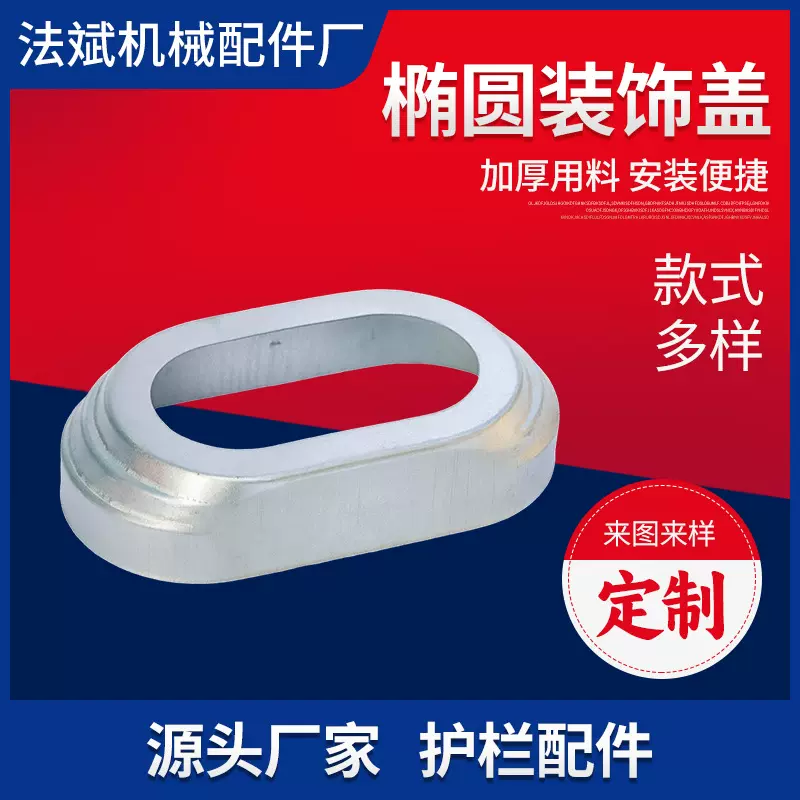 护栏配件脚盖厂家椭圆装饰盖楼梯阳台栏杆装饰盖卡口遮丑盖扶手盖