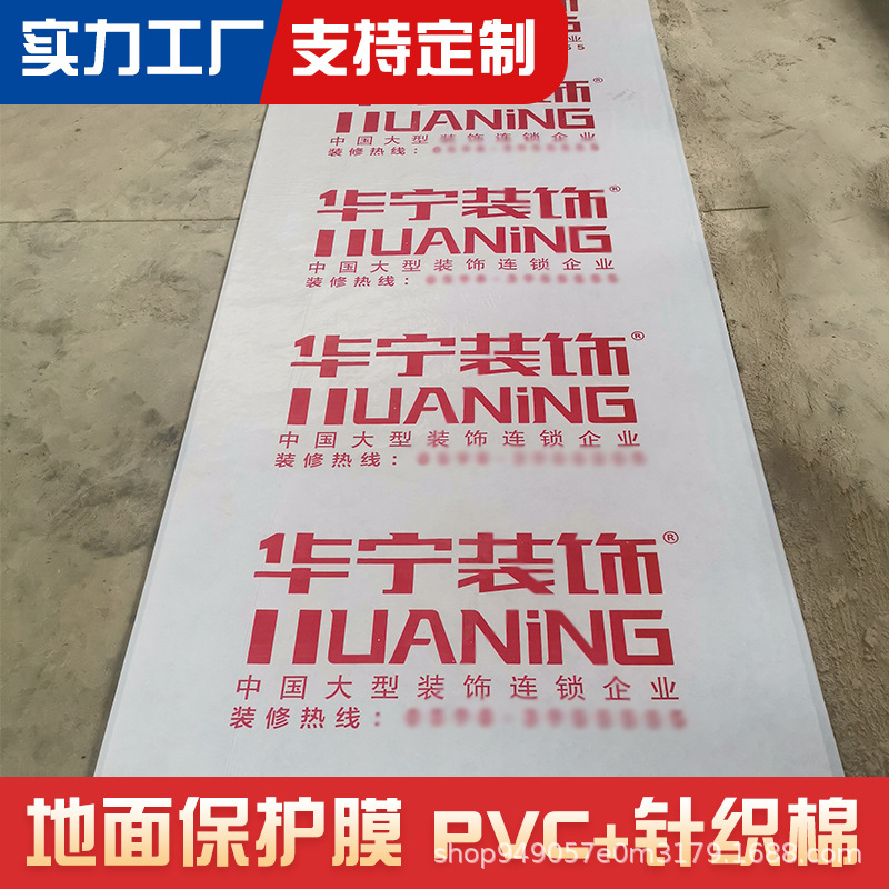 装修地面保护膜窗膜家装地砖工地编织布珍珠棉PVC针织棉地垫地膜