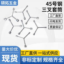 定制Y型三叉套筒扳手多功能短三角扳子家用手动工具迷你三叉套筒