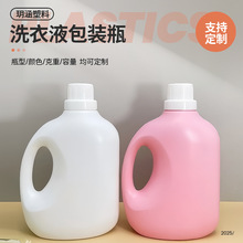 供应 2升3升洗衣液包装瓶 新款洗衣液瓶子2l3l洗衣液桶洗衣液瓶子