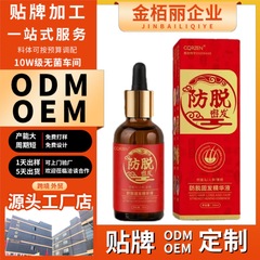 抖音爆款防脱育发液草本养发固发防脱发固发密发精华液草本萃取