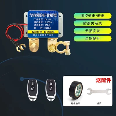 Car on the line of fire, Battery Power-Off Switch Anti-Leakage - remote-control-power-off-high-power-relay-2-remote-controls