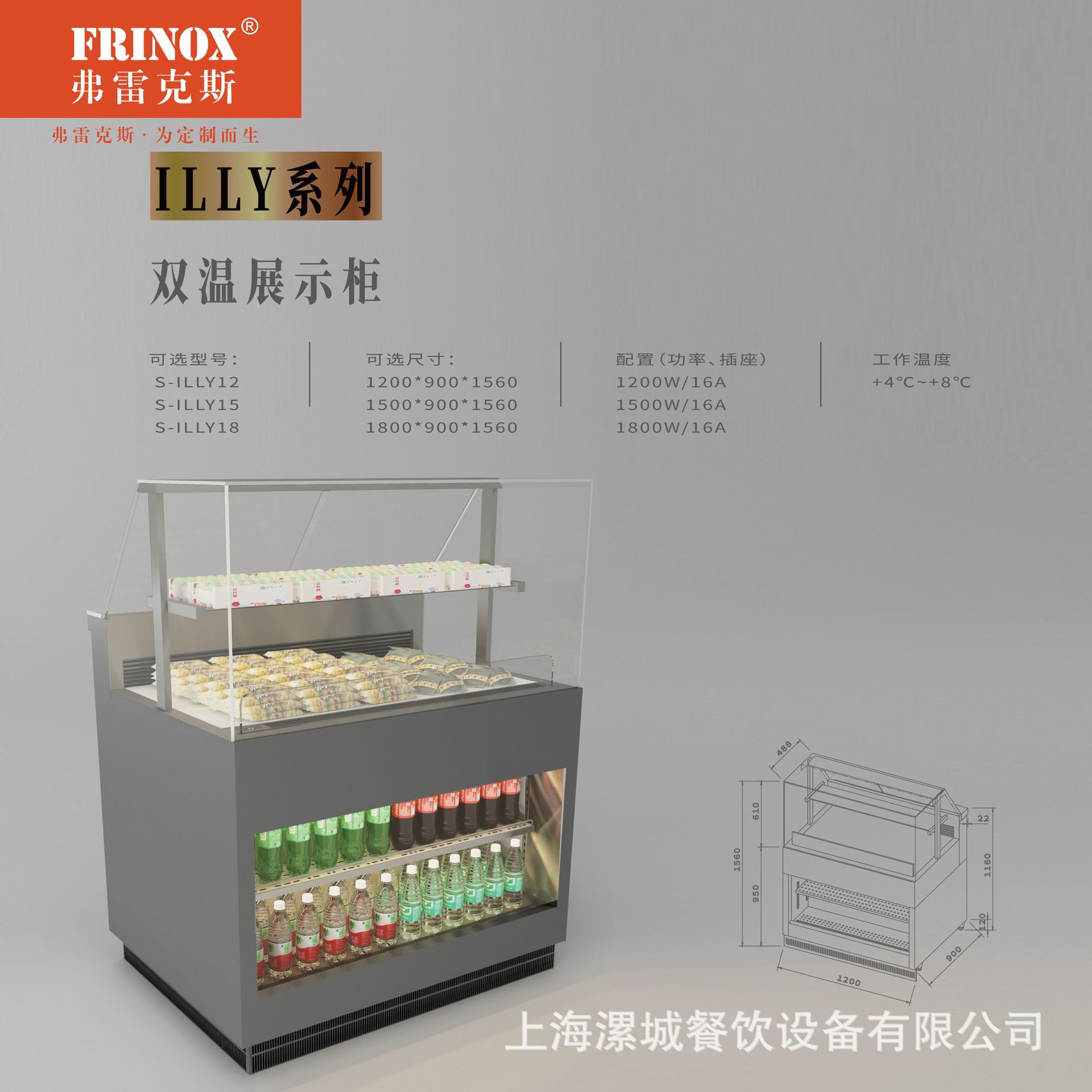 Frinox Dual Temperature Display Cabinet Supermarket Cafe Exclusive Display Cabinet Freezer Sales Constant Temperature Fresh-Keeping Cabinet Commercial