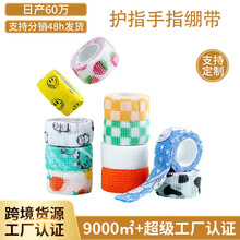 弹性自粘绷带手指绷带胶布弹力学生写字护指绷带护腕膝肘踝足篮球