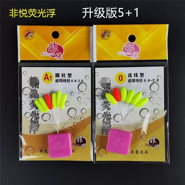 Seven Star Floating Non-Yue Fluorescent Float Traditional Fishing Floating Bean Floating Upgraded Version 5+1 Fluorescent Floating Cylindrical Streamline