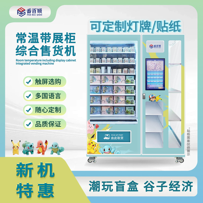 Trendy Toy Figures, Card Collectibles, Cultural and Creative Products, Unmanned Vending Machines, Badge Vending Machines, Cultural and Creative Blind Box Vending Machines