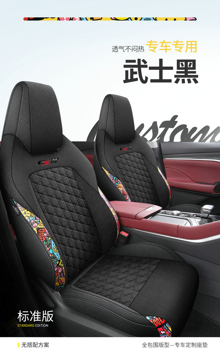 The third generation of Changan CS55PLUS seat cover the second generation of luxury noble seat cushion four seasons linen car seat cushion