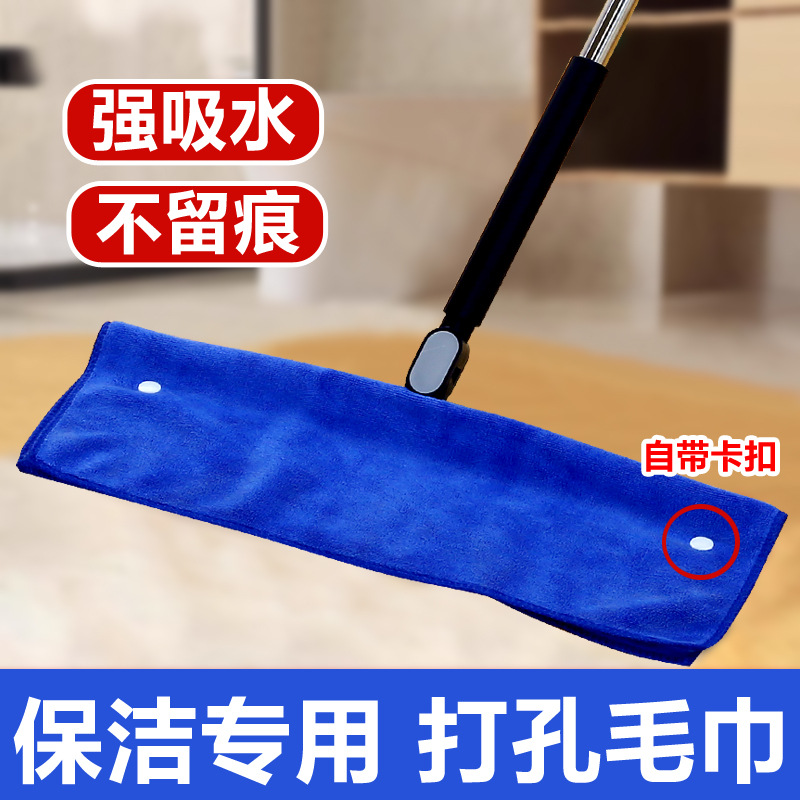 Magic Broom Special Cleaning Cloth, Water Scraper Mop Cover, Towel Cleaning Mop, Floor Scraper Perforated Cloth, Thickened, Available for Wholesale