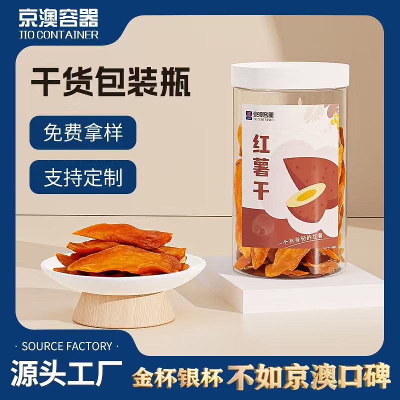 85口易撕垫片PET瓶子2斤装蜂蜜瓶子坚果开心果塑料罐食品级透明