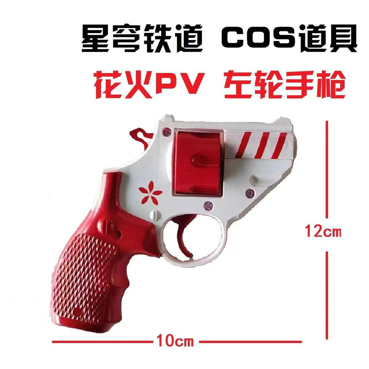 불꽃 레드 리볼버