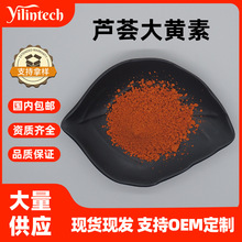 芦荟大黄素95% 98% 芦荟提取物多规格大黄素粉芦荟甙可开发票包邮