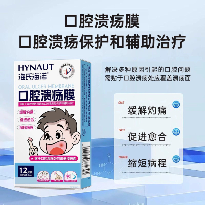 Haishi Hainuo 口腔潰瘍フィルムは、灼熱感、口内炎、水疱性口内炎を和らげ、治癒を促進します。|undefined