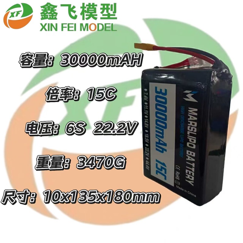 Marslipobattery Battery Plant Protection Drone Large Capacity 30000Mah22.2V1525C Polymer Lithium Battery