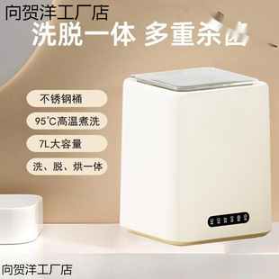 Trendy Fully Automatic Washing and Drying Integrated Underwear Washing Machine for Home Use, Mini Socks, Baby Clothes Sorting and Cleaning