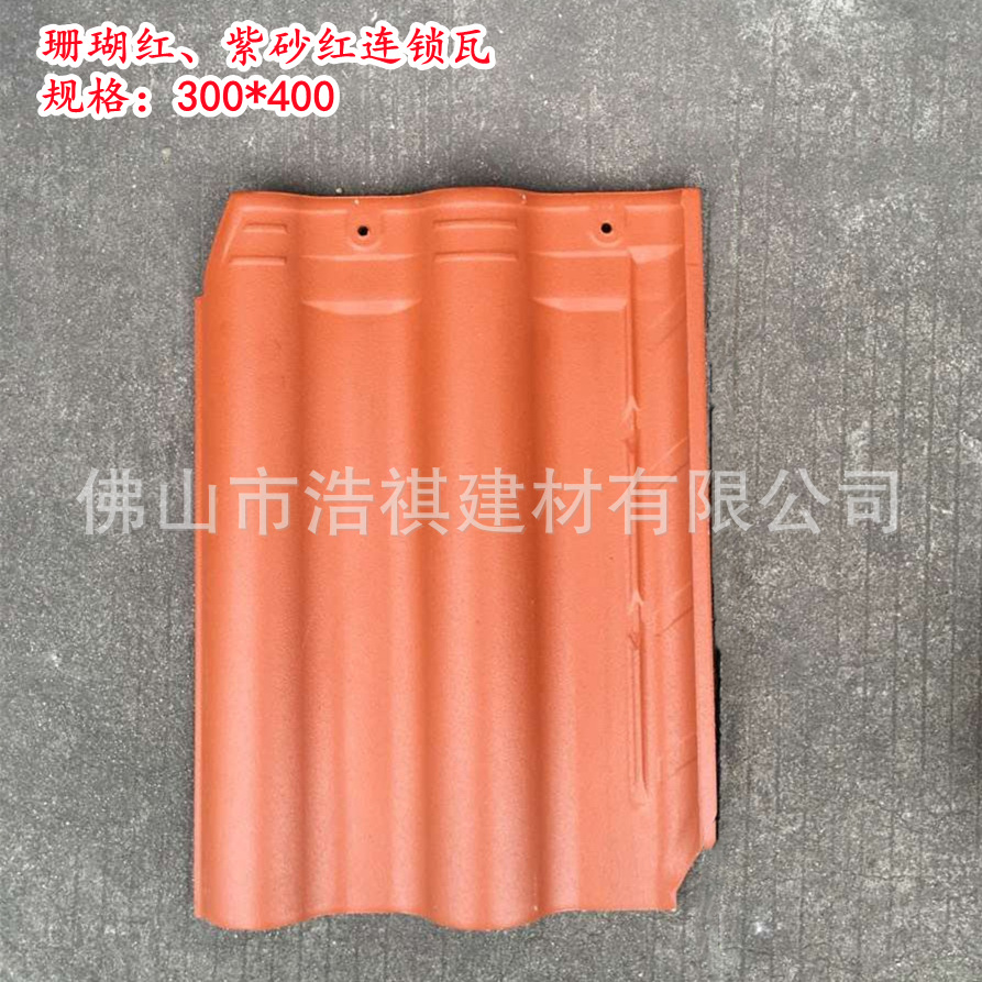 批发广东别墅陶瓷连锁瓦 朱砂红铁红欧式瓦 木梁钢架屋顶琉璃瓦片