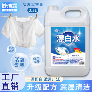 High-Concentration Bleach Bleach Water in Large Barrels for Whitening Yellowed White Clothes, Removing Stains and Mold, Preventing Color Bleeding, Specially Used in Hotels, Hospitals, Etc