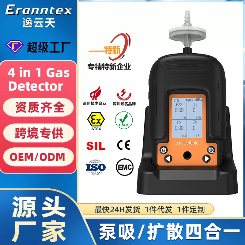 便携式四合一气体检测仪硫化氢一氧化碳可燃气体报警器氧气检测仪