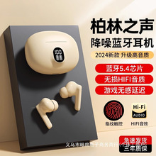 柏林之声蓝牙耳机2024新款超长续航大电量入耳式真无线降噪高批发