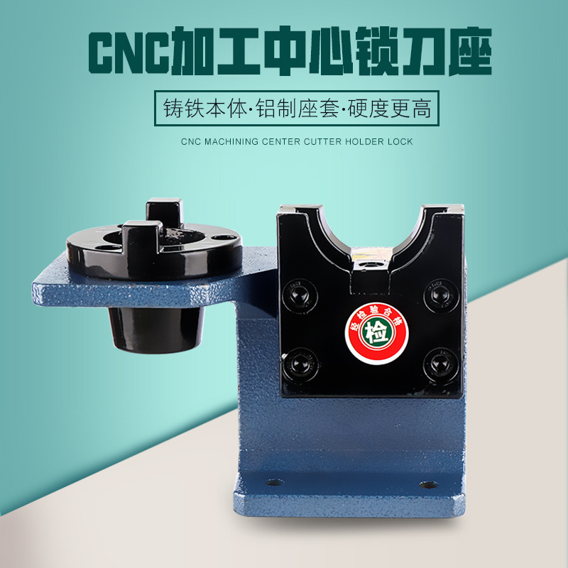 HSK ISO CNC加工中心刀柄锁刀架BT30 40 BT50加硬卸刀座立卧两用