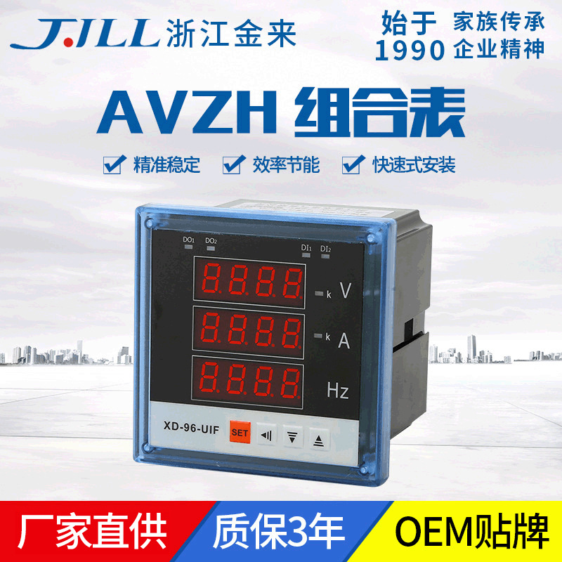 厂家直供电流电压频率AVZH组合表单相电压单相电流频率表电工仪表
