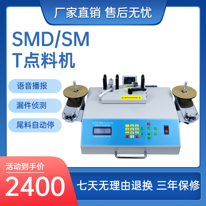 SMT零件计数器 全自动SMD点料机 贴片IC点数机 库存盘点机 扫码器