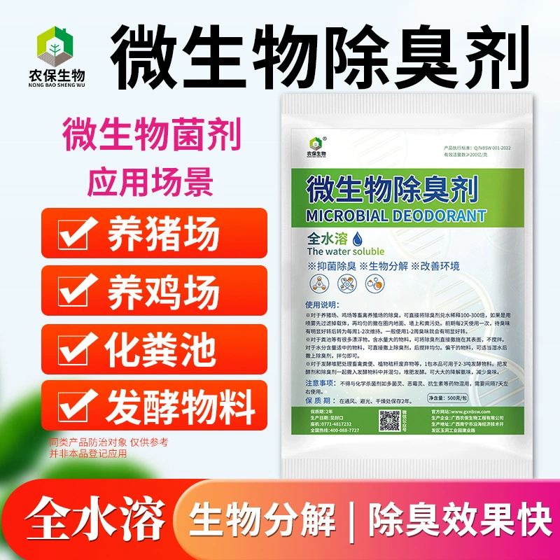 Микробный дезодорант водорастворимый септик ферма завод отходов очистка сточных вод завод запах