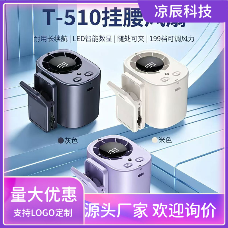 Multifunctional rechargeable outdoor portable USB neck-mounted silent mini fan T510, new cross-border waist-mounted fan Multifunctional rechargeable outdoor portable USB neck-mounted silent mini fan T510, new cross-border waist-mounted fan