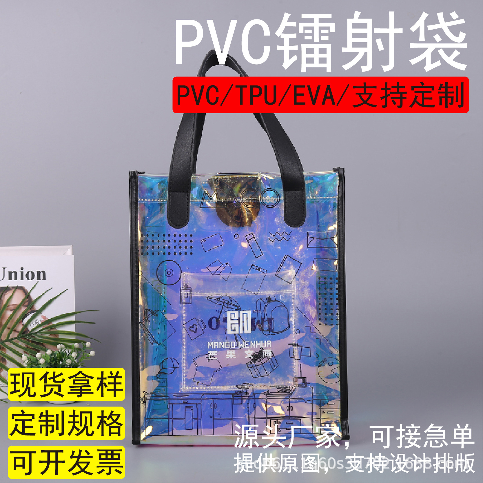 PVC手提袋现货炫彩网红礼品袋塑料TPU幻彩购物袋EVA镭射透明袋