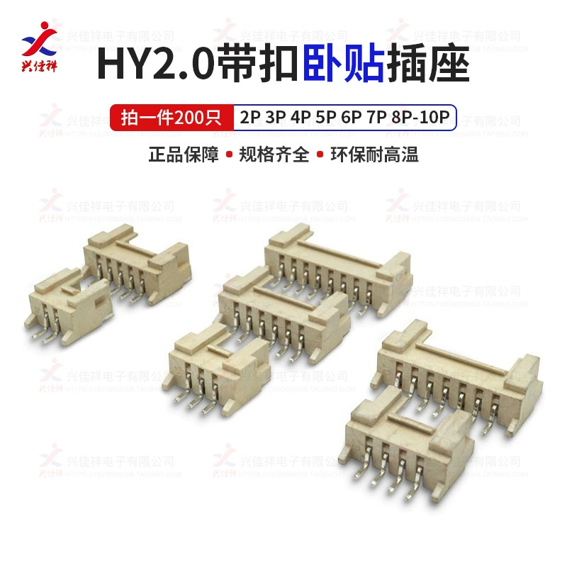 Hy2.0mm buckle-type vertical high temperature resistant patch/straight needle curved needle socket socket connector 2P-12P