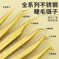 eyelash curler and false eyelash glue, false eyelash tweezers, eyelash extension artist, eyelash extension tool factory