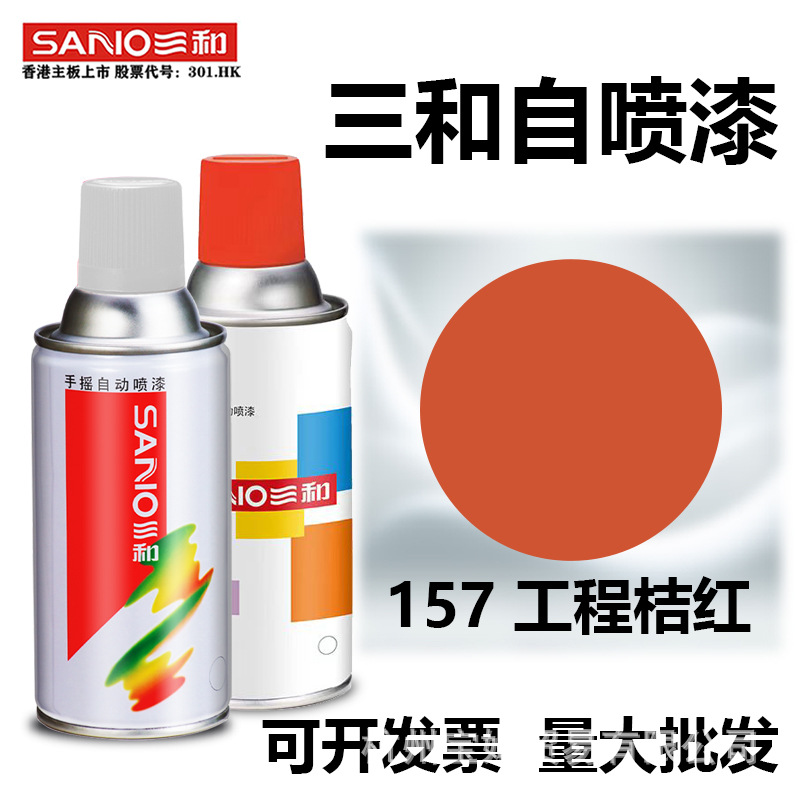 三和噴漆手動噴漆牆面塗鴉記號電動車改色157工程桔紅色自噴漆