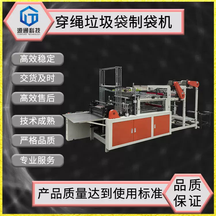 全自动穿绳垃圾袋制袋机 高速一体成型塑料袋生产设备 厂家直供