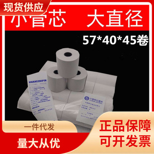 DHZ Thermal Cash Register Paper 5730-5740-5750 Business Super Receipt Printing Paper 8060 Kitchen Queuing Small Black Tube