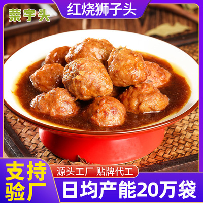 菜字头狮子头4个装250g 料理包预制菜外卖网咖用 沙县盖浇饭料包|ms