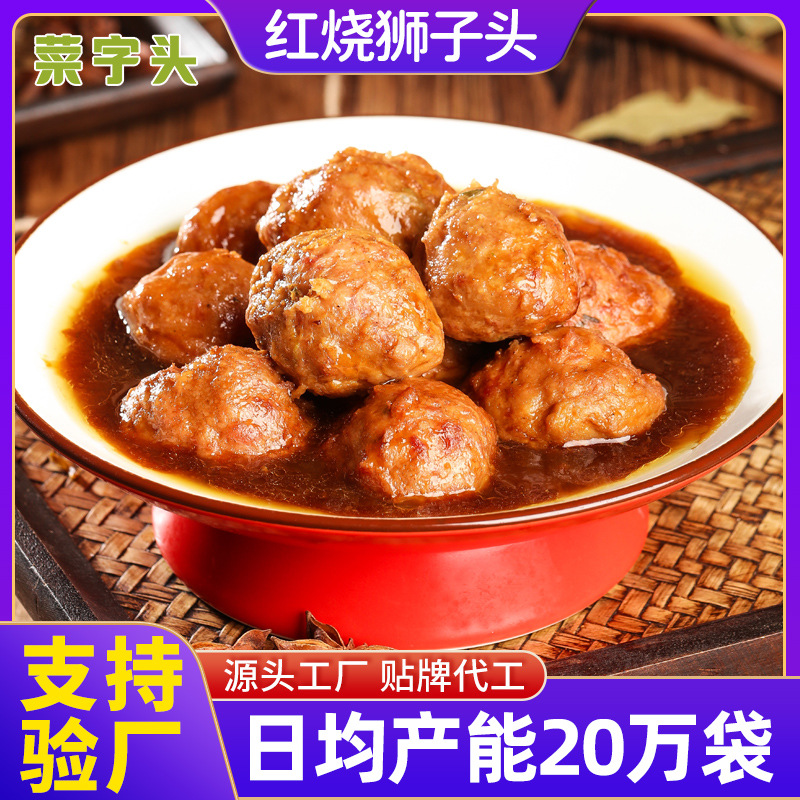 菜字头狮子头4个装250g 料理包预制菜外卖网咖用 沙县盖浇饭料包|ms