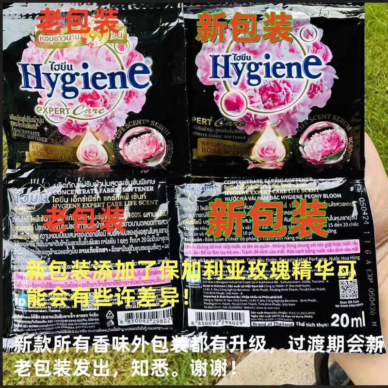 泰国hygiene柔顺剂衣物护理液柔软防静电持久留香20ml浓缩小包装|undefined