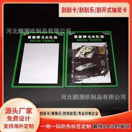 刮刮卡刮刮乐奖卡抽奖券幸运抽奖票刮刮卡定制
