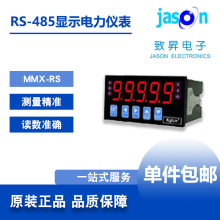 MMX-RS 台湾AXE鉅斧 RS485显示电表数字电表数显表 顺丰包邮