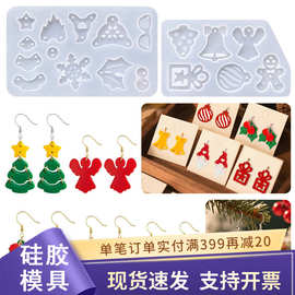 跨境水晶滴胶模具diy树脂耳坠耳环配饰圣诞吊坠挂件装饰硅胶模具