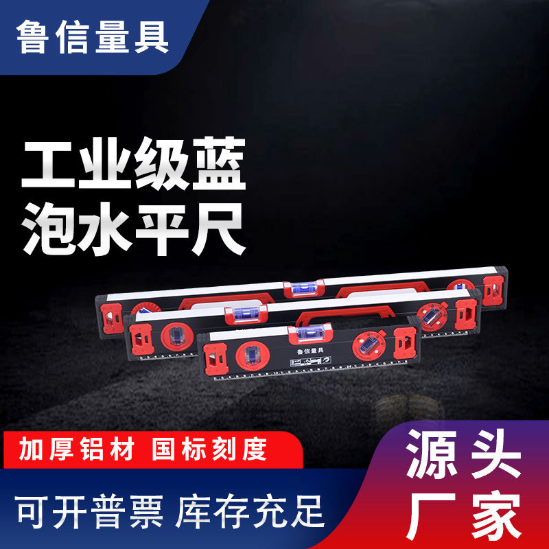 工业级蓝泡水平尺 强磁水平尺铝合金靠尺背包款水平尺 强磁水平尺